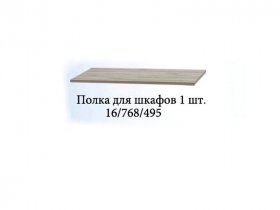 Полка для шкафов (1шт.) Триумф в Листвянском - listvyanskij.mebel-nsk.ru | фото